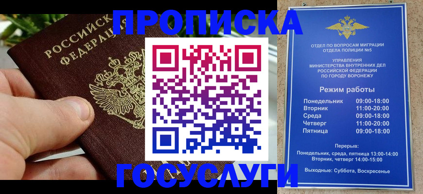 временная регистрация для школы в Агиделе