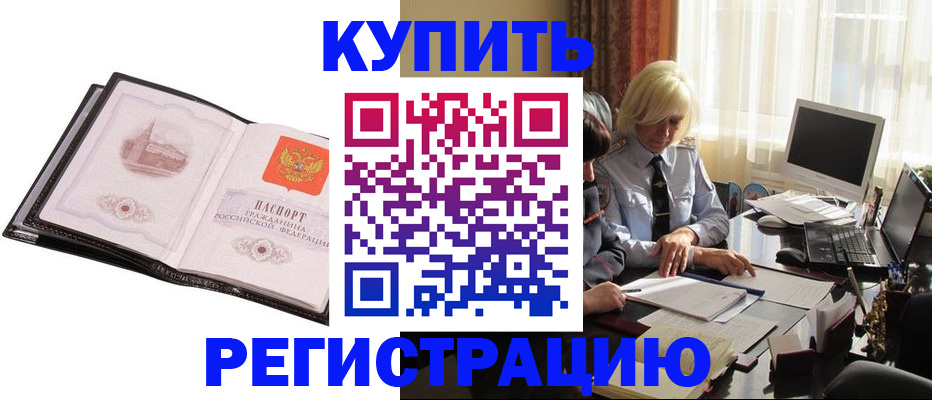 прописка для работы в Агиделе